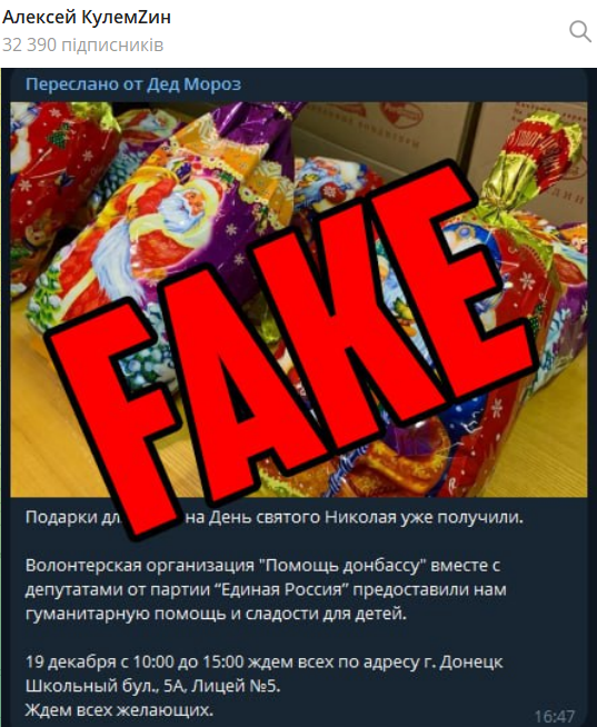 На оккупированной Донетчине отчитались о выдаче новогодних подарков в нерабочем лицее