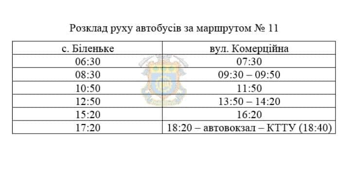 У Краматорську змінюють кількість рейсів на маршруті автобуса 11 і 11 Л