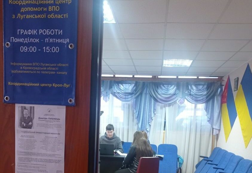 В Кропивницком работает хаб помощи для переселенцев с Луганщины