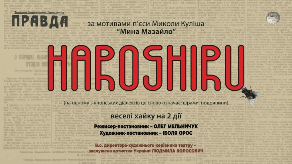 афіша хароширу