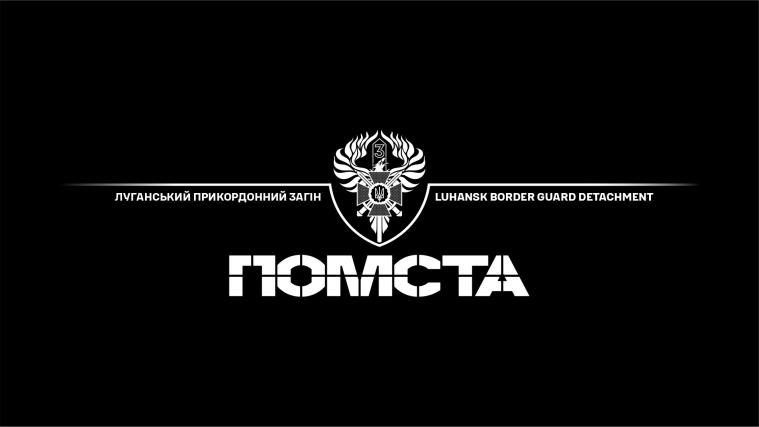 Луганский пограничный отряд преобразован в бригаду Гвардии Наступления