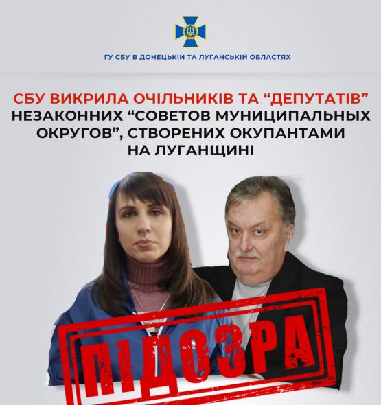 колаборантка з Сєвєродонецька