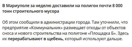 маріуполь, сміття