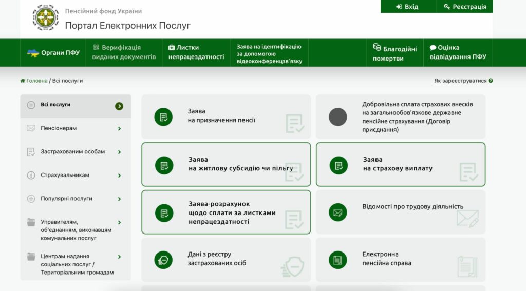 пенсії ПФУ