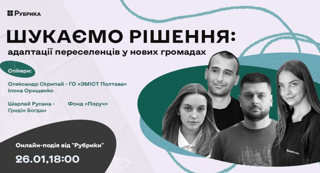 В Україні відбудеться онлайн-тренінг про адаптацію переселенців: як долучитися