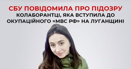 Вчителька з Сєвєродонецька пішла "поліціянткою" до окупантів