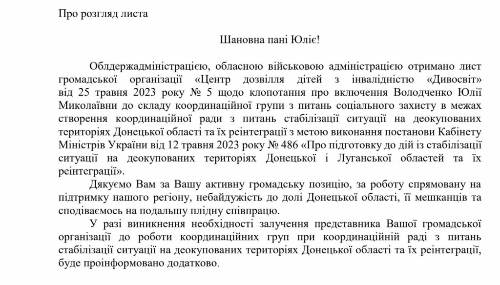 відновлення Донеччини