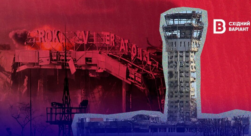 Подвиг захисників Донецького аеропорту: як це було та чому росіяни поширюють про "кіборгів" фейки