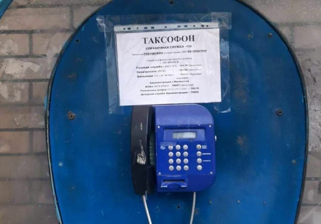 таксофони замість інтернету та зв-язку