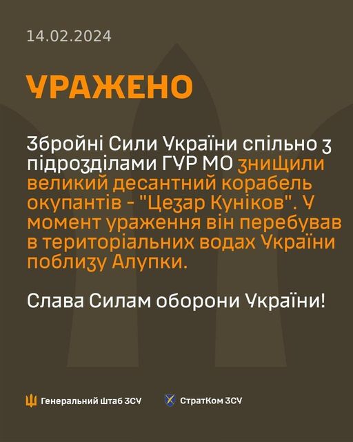 знищення корабля