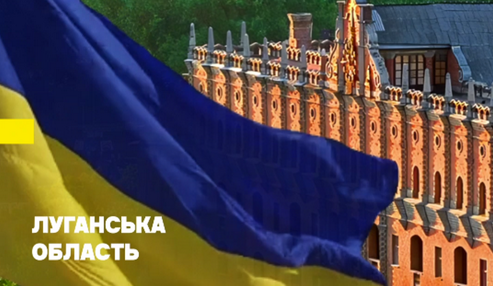 Луганская область оказывает сопротивление оккупантам