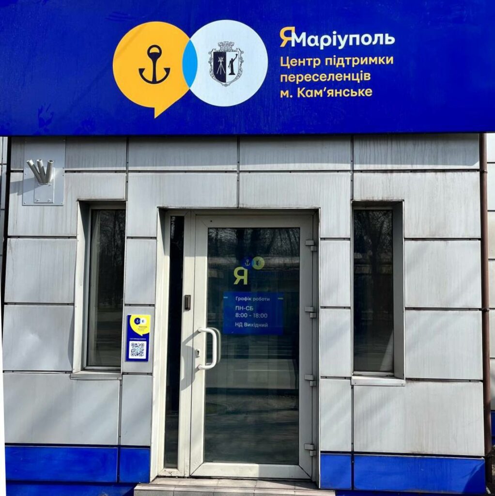 У Кам'янському відкрився 26 центр допомоги ВПО "Я — Маріуполь" (фото)
