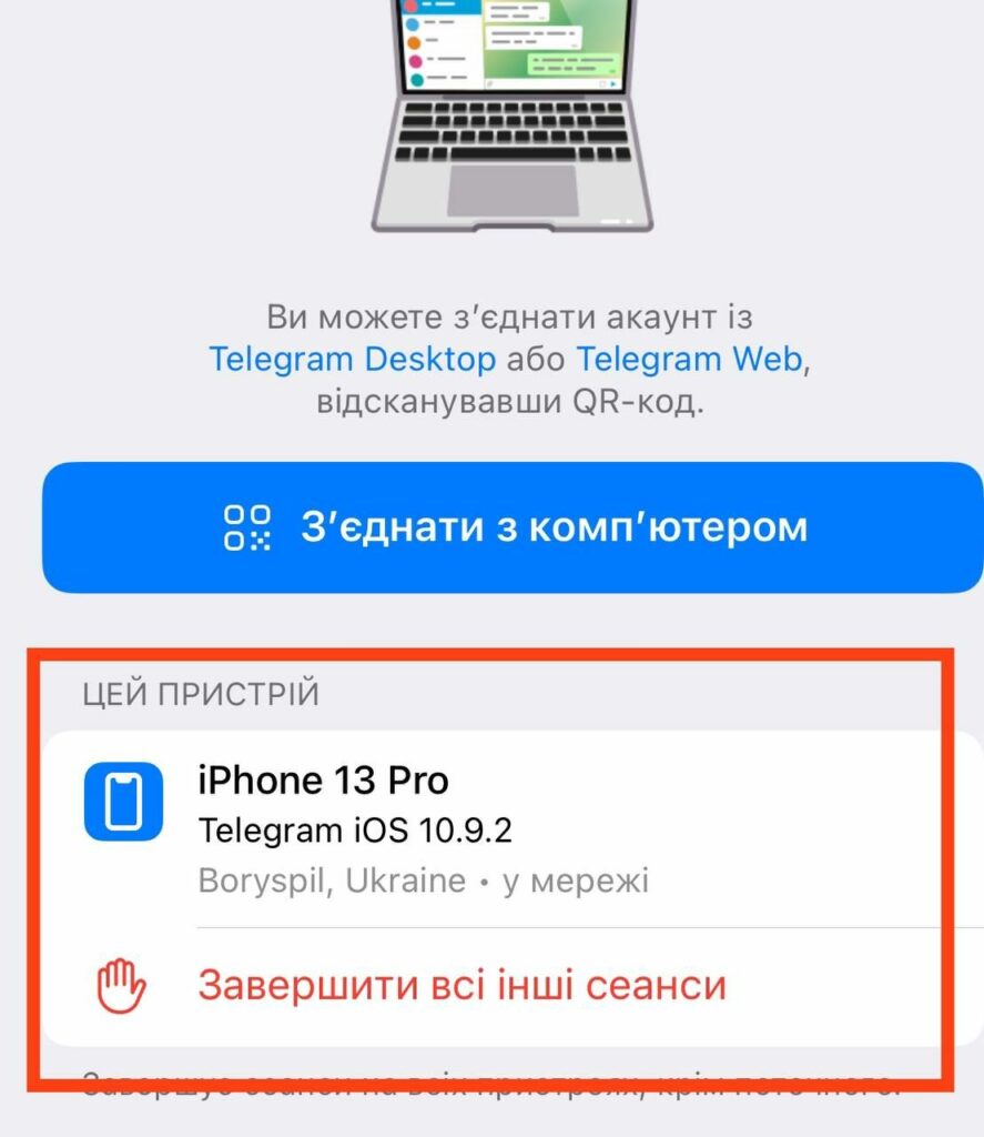 Цифрова безпека