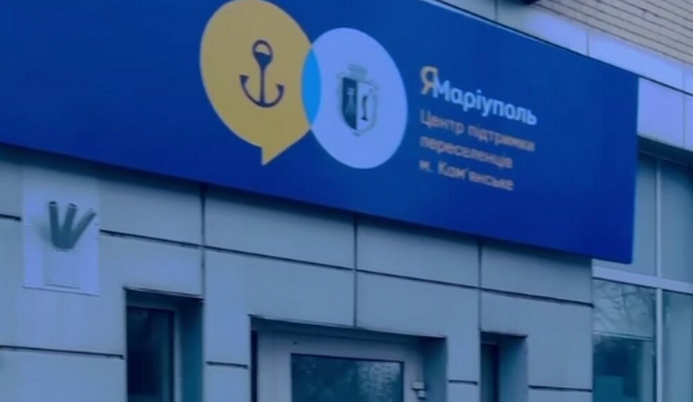 В Каменском откроют центр для переселенцев Я — Мариуполь