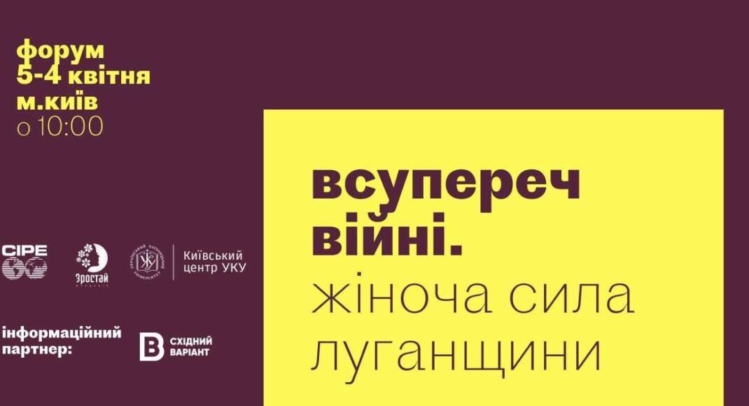 У Києві відбудеться форум для внутрішньо переміщених підприємиць "Всупереч війні. Жіноча сила Луганщини"