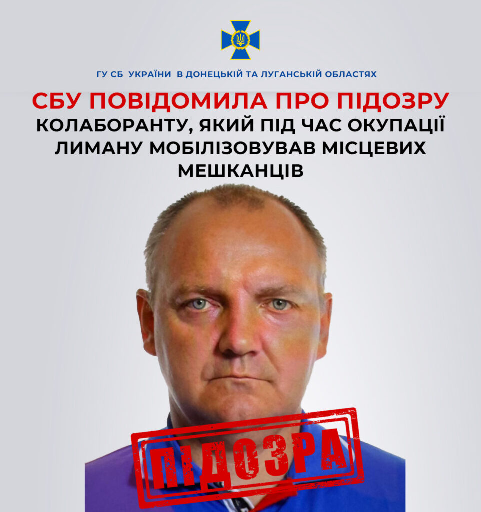 колаборант з Лиману