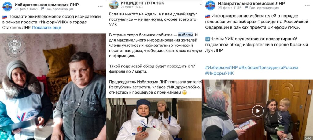 скрін псевдо вибори