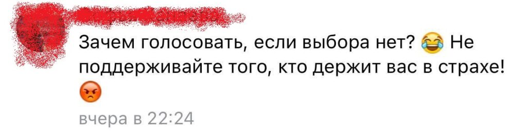 скрін псевдо вибори