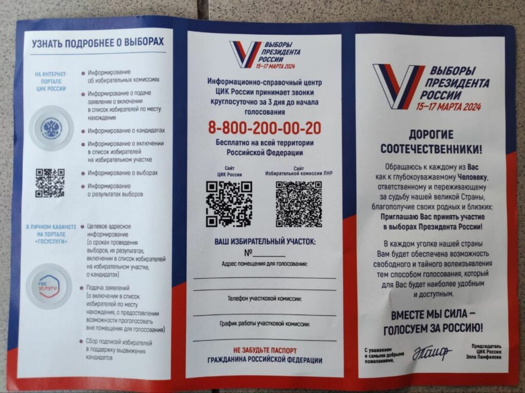 скрін псевдо вибори