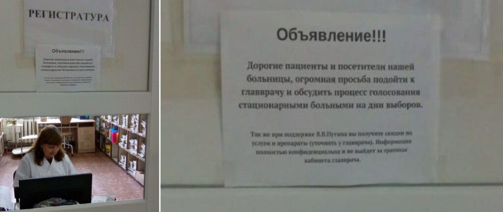 скрін псевдо вибори