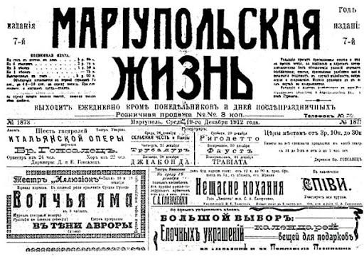 Маріуполь Справжня історія