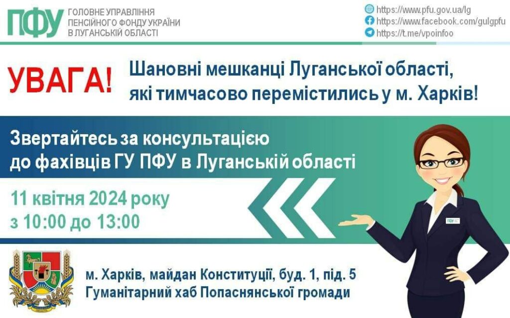 консультація ПФ