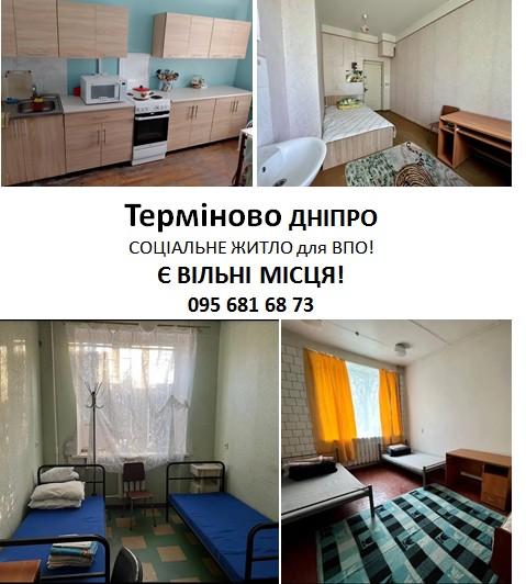 житло для ВПО