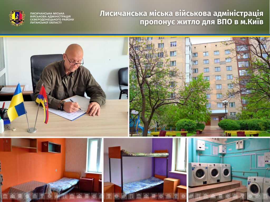 житло для впо