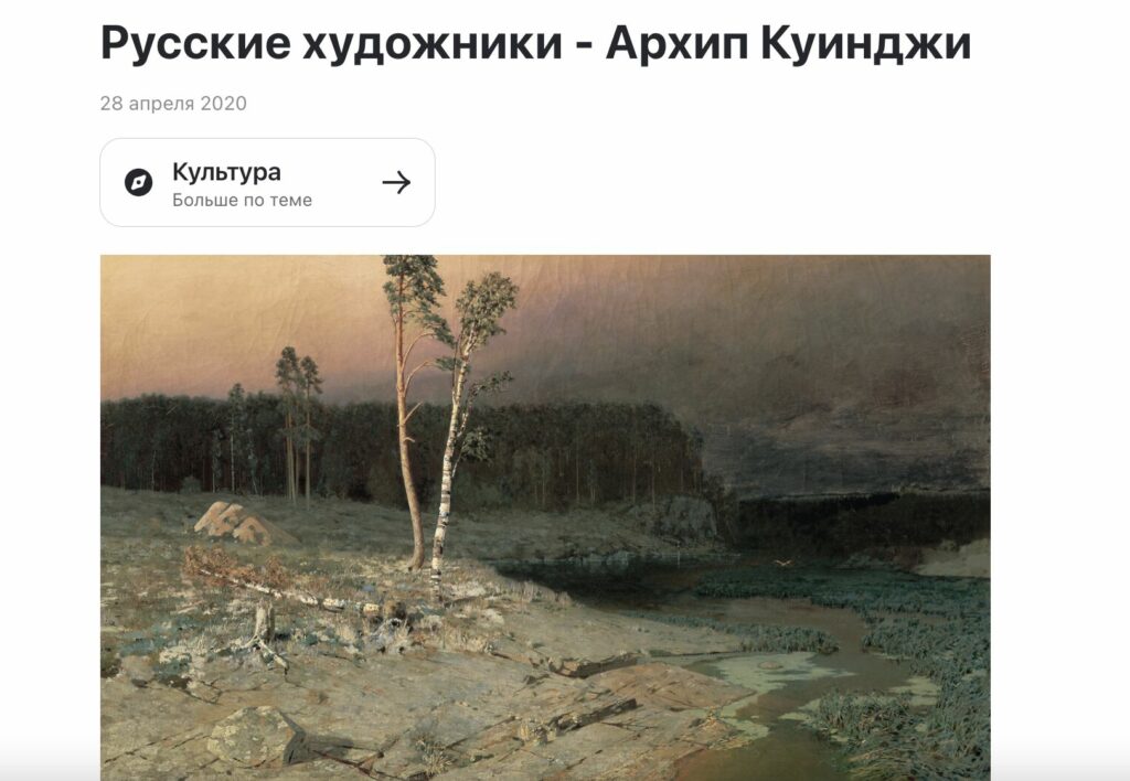 фейки про Архипа Куїнджі