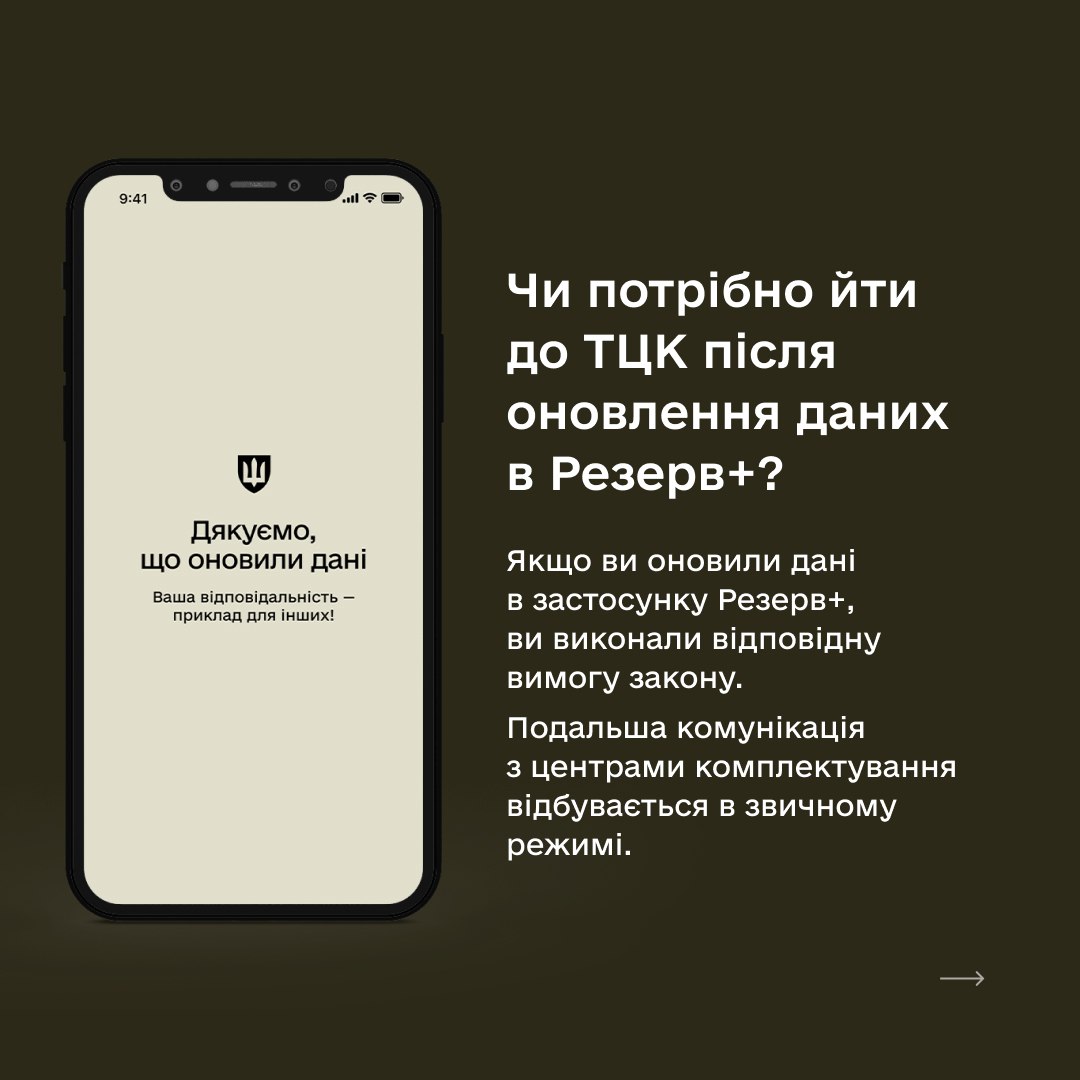 У Міноборони дали відповіді на найбільш поширені питання про застосунок Резерв+