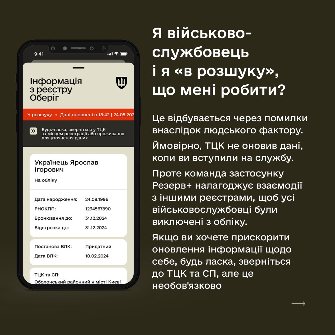 У Міноборони дали відповіді на найбільш поширені питання про застосунок Резерв+