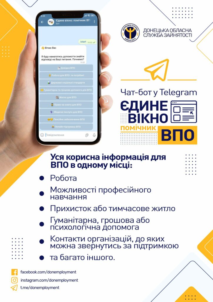 чат-бот
