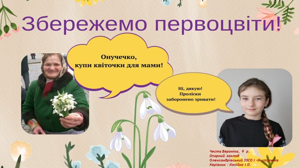 екоакція 1