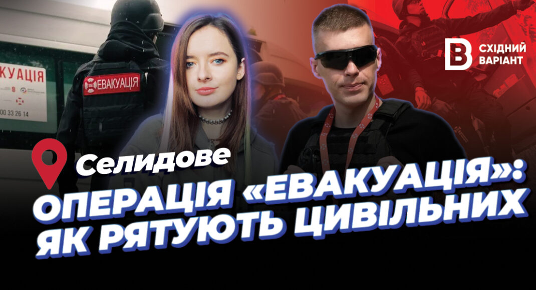 Прифронтові історії. Один день з евакуаційниками "Схід СОС" на Донеччині