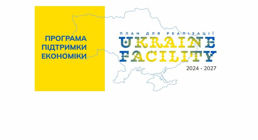 Цьогоріч Україна має отримати 16 мільярдів євро у межах програми Ukraine Facility