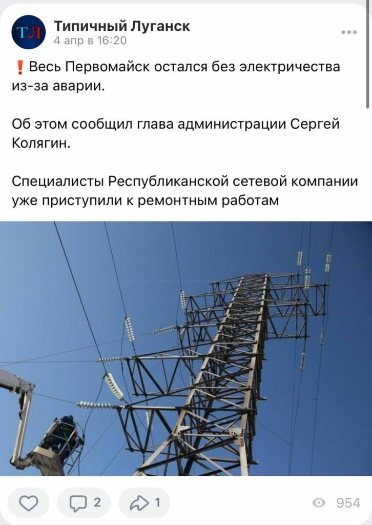 ситуація з електропостачанням на ТОТ