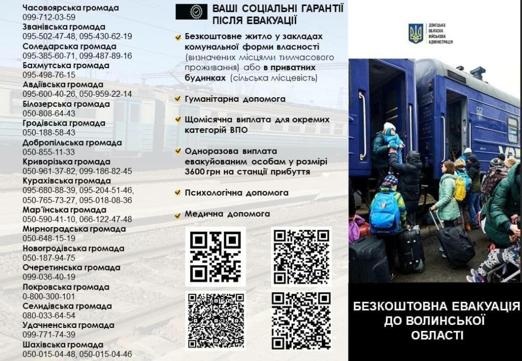 З 5 липня розпочинається безкоштовна евакуація з Донеччини до громад Волинської області