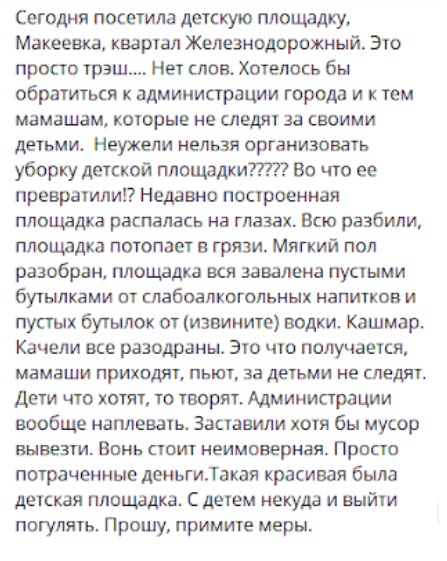 Макіївка