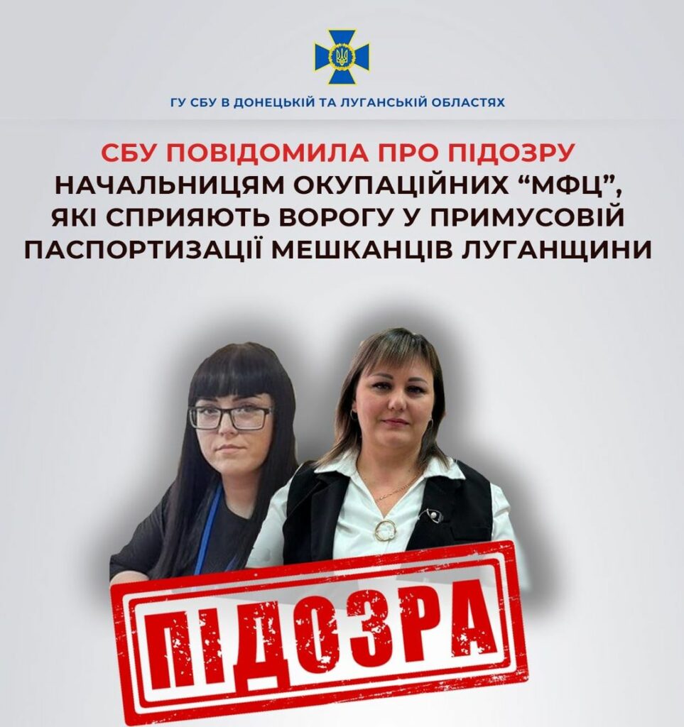 колаборантки з луганщини