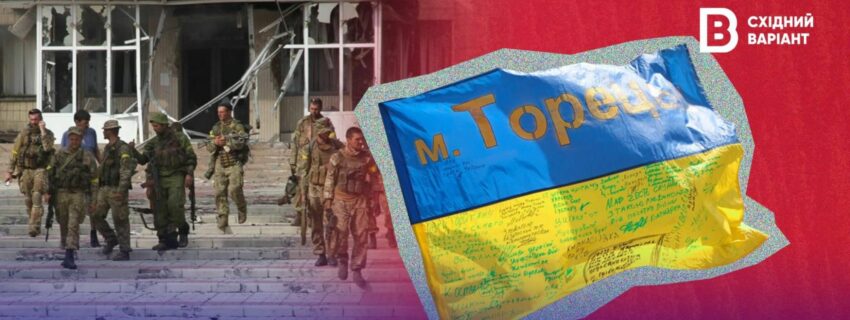 10 років тому Торецьк звільнили