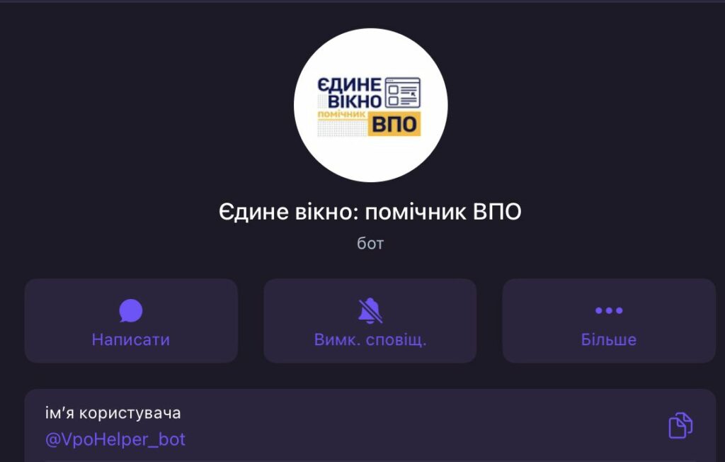 Єдине вікно- помічник ВПО