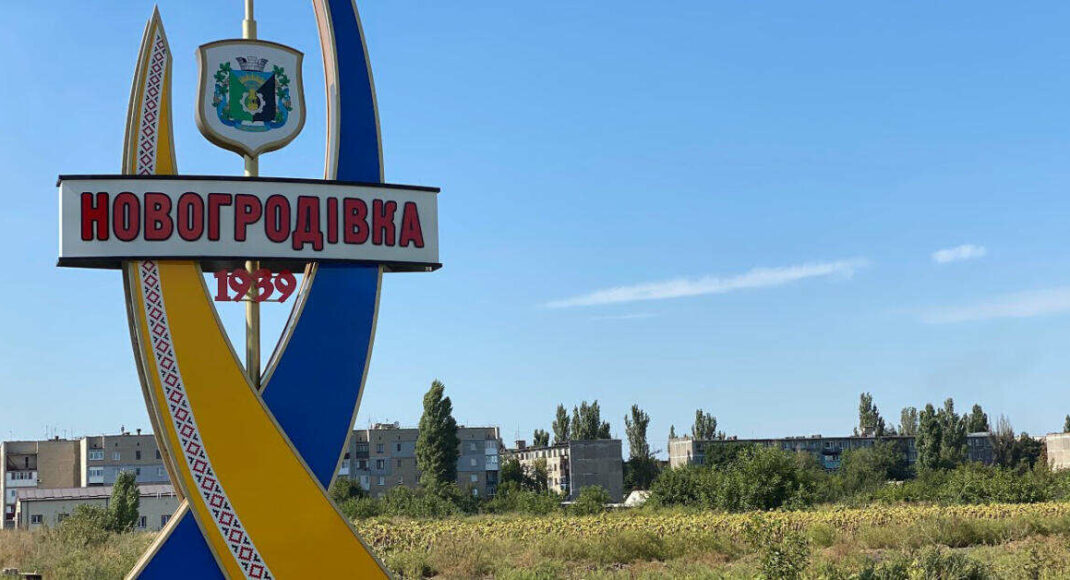 Российские войска пытались штурмовать Новогродовку в Покровском районе Донецкой области