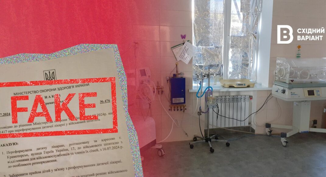 Військовий шпиталь замість дитячої лікарні у Краматорську: черговий російський фейк