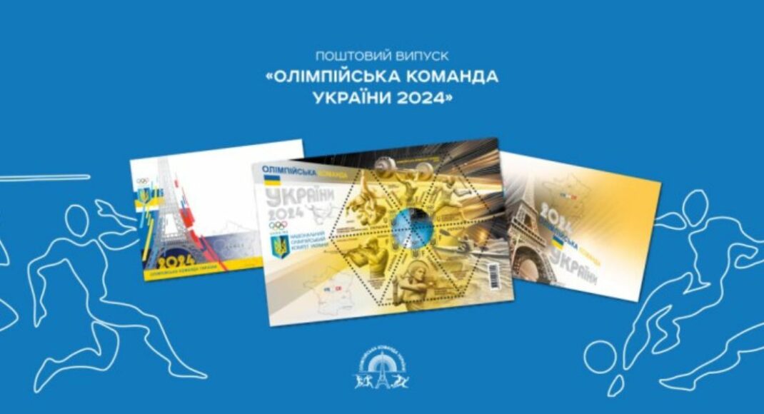 "Укрпошта" анонсувала новий поштовий блок "Олімпійська команда України 2024"