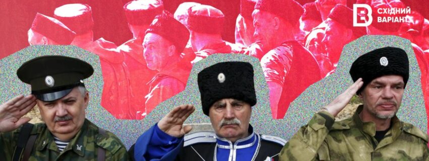 Фальшиві козаки