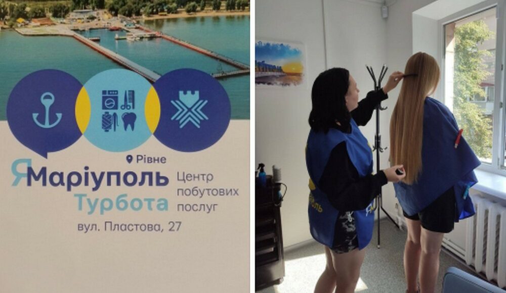 У Рівному запрацював побутовий центр для маріупольців (фото)