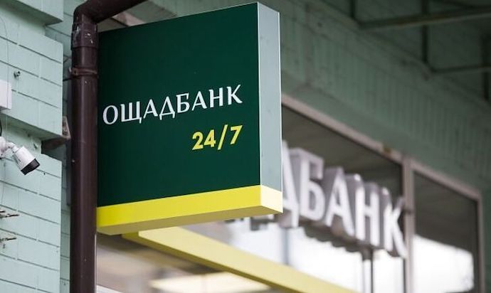 С завтрашнего дня в Мирнограде временно не будет работать отделение Ощадбанка