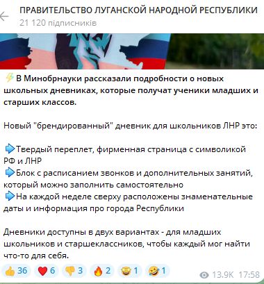 пропаганда у школах окупованого сходу