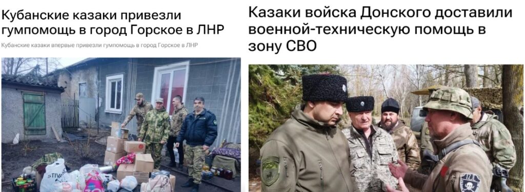Фальшиві козаки