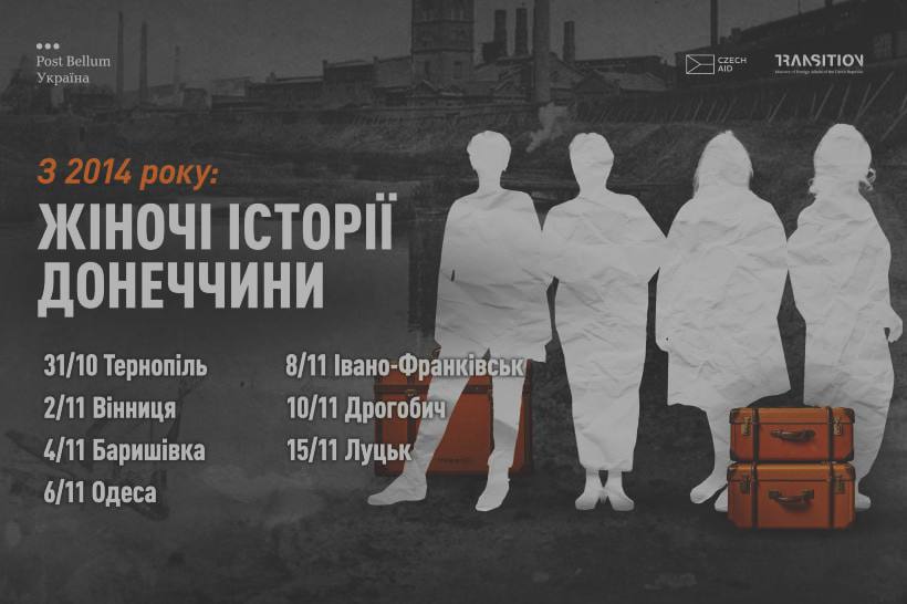 Документальний фільм "З 2014 року: жіночі історії Донеччини" покажуть у семи областях України